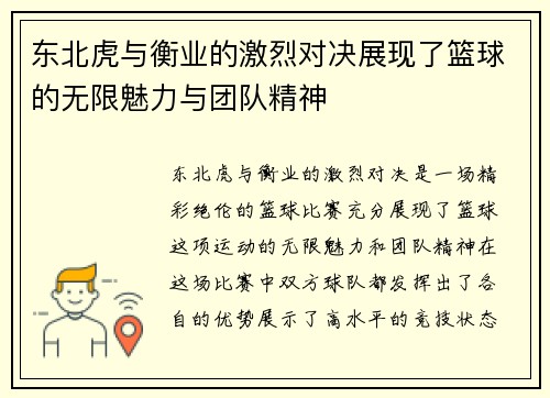 东北虎与衡业的激烈对决展现了篮球的无限魅力与团队精神