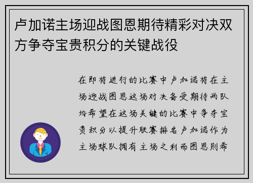 卢加诺主场迎战图恩期待精彩对决双方争夺宝贵积分的关键战役