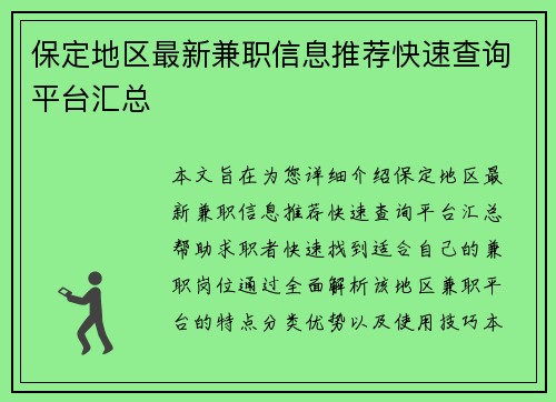 保定地区最新兼职信息推荐快速查询平台汇总