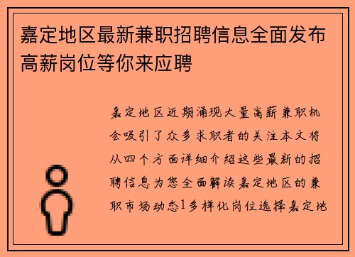 嘉定地区最新兼职招聘信息全面发布高薪岗位等你来应聘