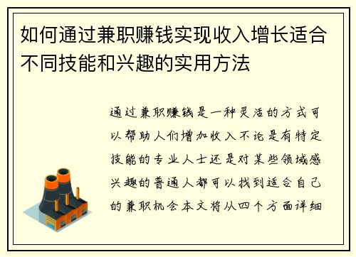 如何通过兼职赚钱实现收入增长适合不同技能和兴趣的实用方法