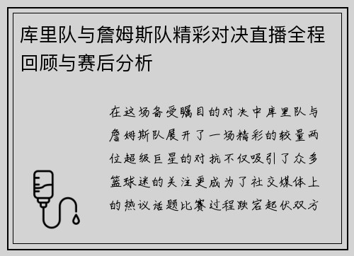 库里队与詹姆斯队精彩对决直播全程回顾与赛后分析