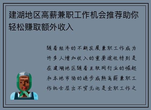 建湖地区高薪兼职工作机会推荐助你轻松赚取额外收入