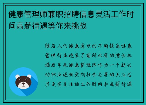 健康管理师兼职招聘信息灵活工作时间高薪待遇等你来挑战