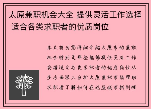 太原兼职机会大全 提供灵活工作选择 适合各类求职者的优质岗位