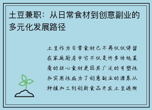 土豆兼职：从日常食材到创意副业的多元化发展路径