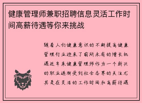 健康管理师兼职招聘信息灵活工作时间高薪待遇等你来挑战
