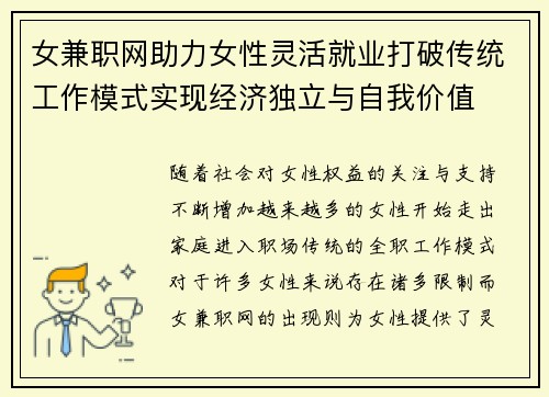 女兼职网助力女性灵活就业打破传统工作模式实现经济独立与自我价值
