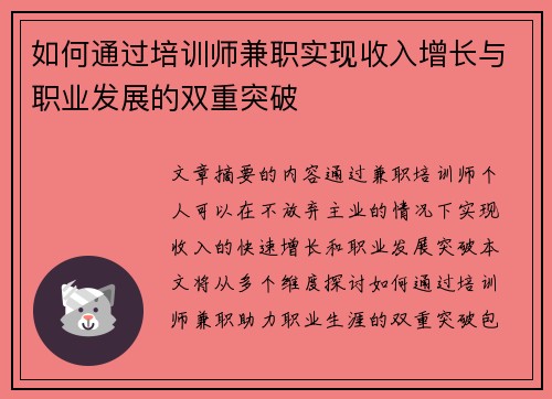 如何通过培训师兼职实现收入增长与职业发展的双重突破