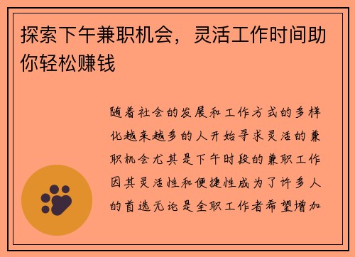 探索下午兼职机会，灵活工作时间助你轻松赚钱