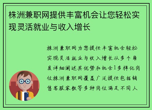 株洲兼职网提供丰富机会让您轻松实现灵活就业与收入增长