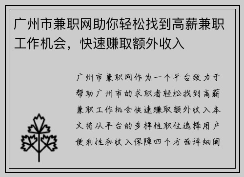 广州市兼职网助你轻松找到高薪兼职工作机会，快速赚取额外收入