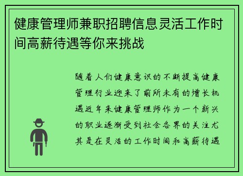 健康管理师兼职招聘信息灵活工作时间高薪待遇等你来挑战