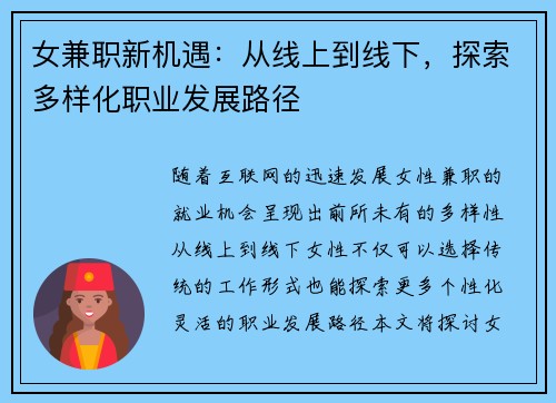 女兼职新机遇：从线上到线下，探索多样化职业发展路径