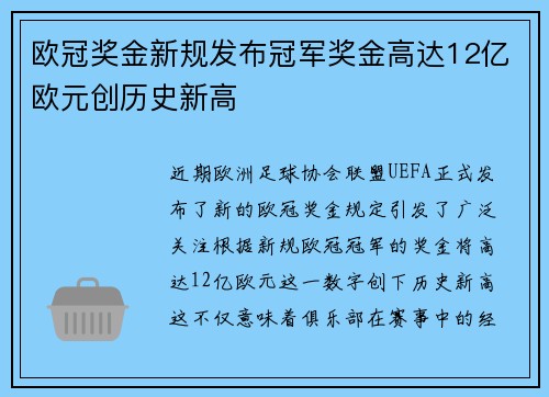 欧冠奖金新规发布冠军奖金高达12亿欧元创历史新高