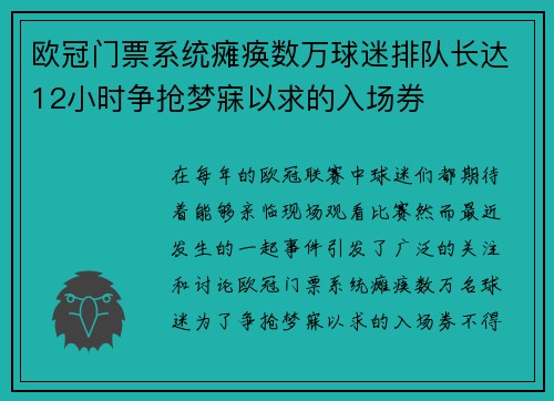 欧冠门票系统瘫痪数万球迷排队长达12小时争抢梦寐以求的入场券