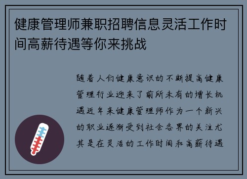 健康管理师兼职招聘信息灵活工作时间高薪待遇等你来挑战