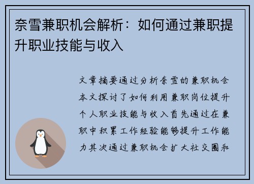 奈雪兼职机会解析：如何通过兼职提升职业技能与收入
