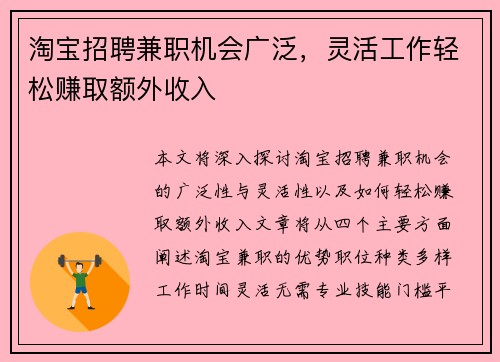 淘宝招聘兼职机会广泛，灵活工作轻松赚取额外收入