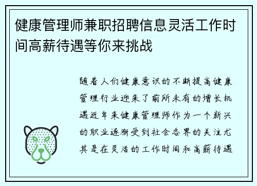 健康管理师兼职招聘信息灵活工作时间高薪待遇等你来挑战