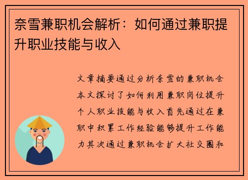 奈雪兼职机会解析：如何通过兼职提升职业技能与收入