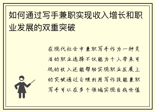如何通过写手兼职实现收入增长和职业发展的双重突破