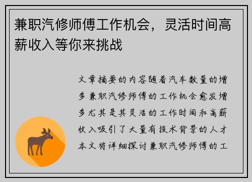 兼职汽修师傅工作机会，灵活时间高薪收入等你来挑战