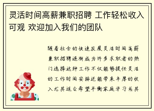 灵活时间高薪兼职招聘 工作轻松收入可观 欢迎加入我们的团队