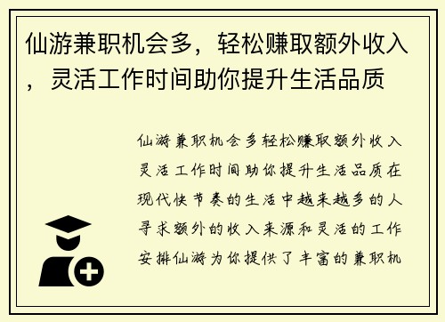 仙游兼职机会多，轻松赚取额外收入，灵活工作时间助你提升生活品质