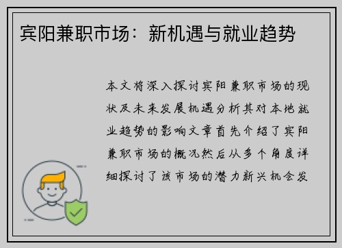宾阳兼职市场：新机遇与就业趋势