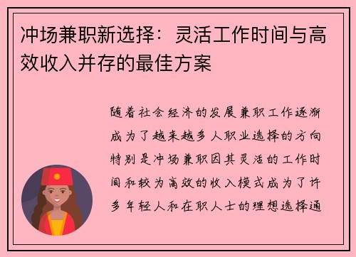 冲场兼职新选择：灵活工作时间与高效收入并存的最佳方案
