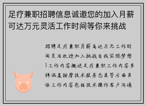 足疗兼职招聘信息诚邀您的加入月薪可达万元灵活工作时间等你来挑战