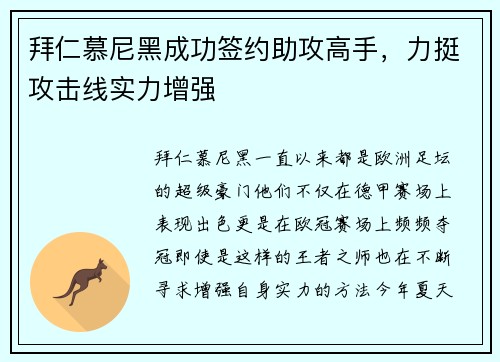拜仁慕尼黑成功签约助攻高手，力挺攻击线实力增强