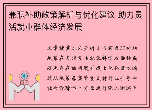 兼职补助政策解析与优化建议 助力灵活就业群体经济发展