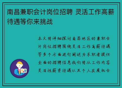 南昌兼职会计岗位招聘 灵活工作高薪待遇等你来挑战