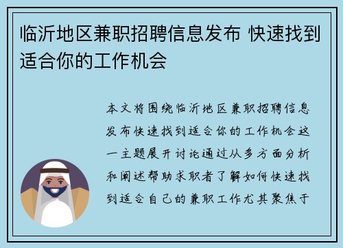 临沂地区兼职招聘信息发布 快速找到适合你的工作机会