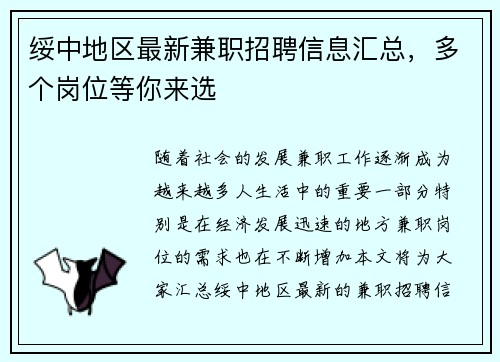 绥中地区最新兼职招聘信息汇总，多个岗位等你来选