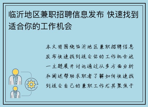 临沂地区兼职招聘信息发布 快速找到适合你的工作机会