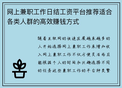 网上兼职工作日结工资平台推荐适合各类人群的高效赚钱方式