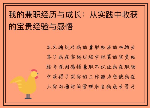 我的兼职经历与成长：从实践中收获的宝贵经验与感悟