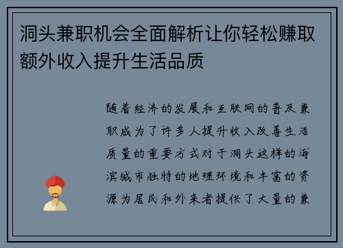 洞头兼职机会全面解析让你轻松赚取额外收入提升生活品质