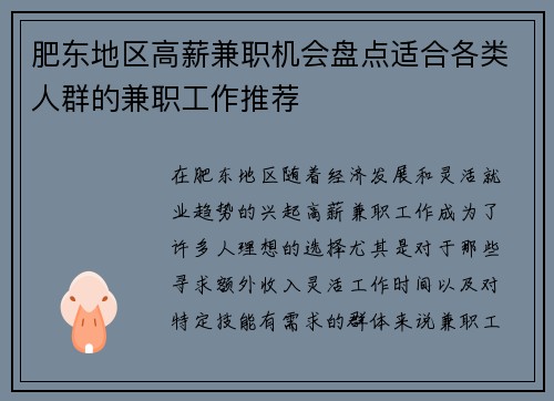 肥东地区高薪兼职机会盘点适合各类人群的兼职工作推荐