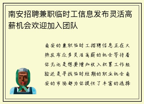 南安招聘兼职临时工信息发布灵活高薪机会欢迎加入团队