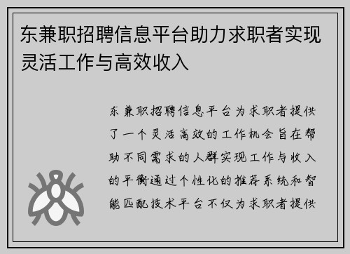 东兼职招聘信息平台助力求职者实现灵活工作与高效收入