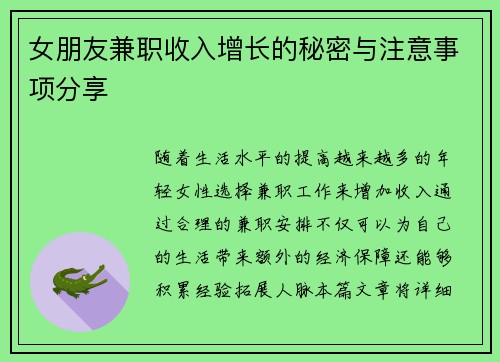 女朋友兼职收入增长的秘密与注意事项分享