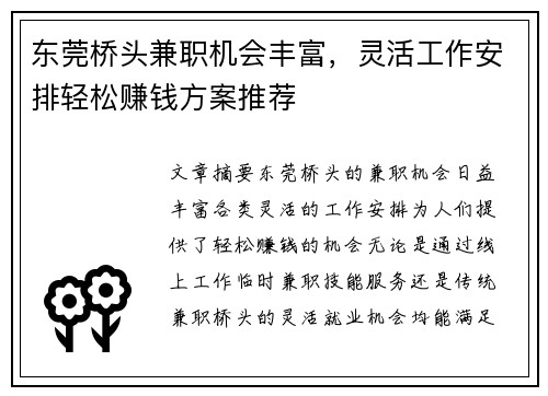 东莞桥头兼职机会丰富，灵活工作安排轻松赚钱方案推荐