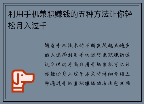 利用手机兼职赚钱的五种方法让你轻松月入过千