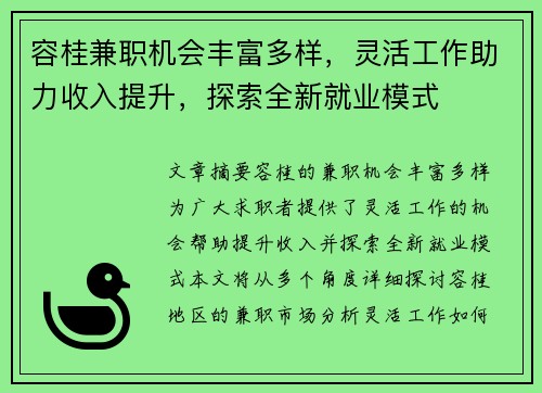 容桂兼职机会丰富多样，灵活工作助力收入提升，探索全新就业模式