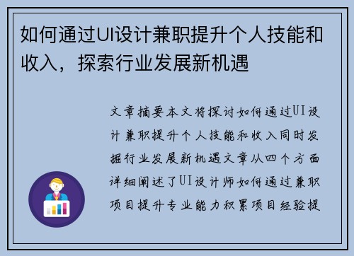 如何通过UI设计兼职提升个人技能和收入，探索行业发展新机遇