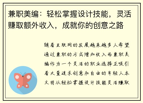 兼职美编：轻松掌握设计技能，灵活赚取额外收入，成就你的创意之路